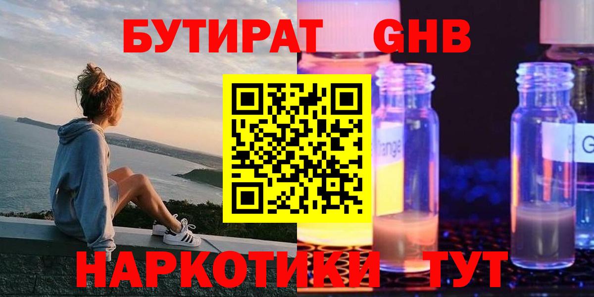 БУТИРАТ бутандиол Мурино