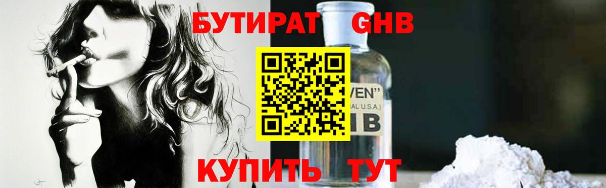 Бутират бутандиол  Вход с VPN  Мурино 
