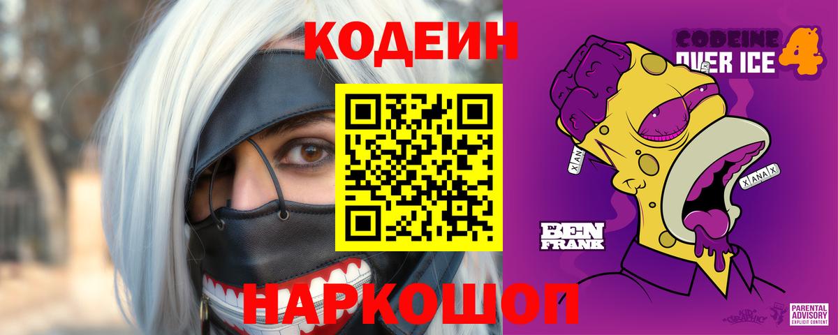 Кодеиновый сироп Lean напиток Lean (лин) Мурино